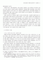 한국전쟁의 기원에 관한 연구 -한국인의 성격적,심리적 특성을 중심으로 13페이지