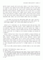 한국전쟁의 기원에 관한 연구 -한국인의 성격적,심리적 특성을 중심으로 15페이지