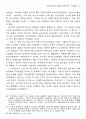 한국전쟁의 기원에 관한 연구 -한국인의 성격적,심리적 특성을 중심으로 19페이지