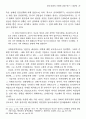 한국전쟁의 기원에 관한 연구 -한국인의 성격적,심리적 특성을 중심으로 23페이지