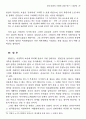 한국전쟁의 기원에 관한 연구 -한국인의 성격적,심리적 특성을 중심으로 25페이지