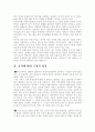 혼전 동거에 대한 토의 2페이지