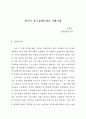 장기실업 대책수립 4페이지