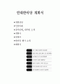 노동의 불안정화에 관한 연구 5페이지