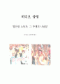 노동의 불안정화에 관한 연구 7페이지