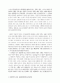 노동의 불안정화에 관한 연구 14페이지