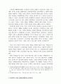 노동의 불안정화에 관한 연구 16페이지