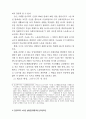 노동의 불안정화에 관한 연구 18페이지