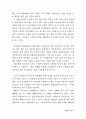노동의 불안정화에 관한 연구 21페이지
