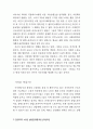 노동의 불안정화에 관한 연구 22페이지