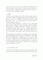 노동의 불안정화에 관한 연구 27페이지