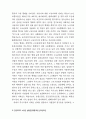 노동의 불안정화에 관한 연구 28페이지