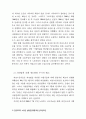 노동의 불안정화에 관한 연구 30페이지