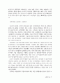 노동의 불안정화에 관한 연구 37페이지
