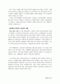 노동의 불안정화에 관한 연구 39페이지