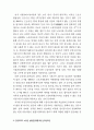 노동의 불안정화에 관한 연구 42페이지