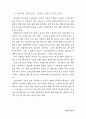 노동의 불안정화에 관한 연구 45페이지