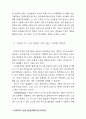노동의 불안정화에 관한 연구 74페이지