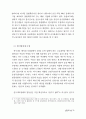 노동의 불안정화에 관한 연구 79페이지