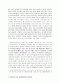 노동의 불안정화에 관한 연구 80페이지