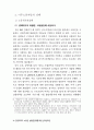 노동의 불안정화에 관한 연구 84페이지