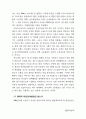 노동의 불안정화에 관한 연구 85페이지