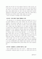 노동의 불안정화에 관한 연구 91페이지