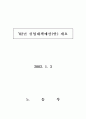 실업정책 4페이지