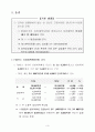 실업정책 5페이지