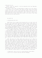 치유목회의 의미 4페이지