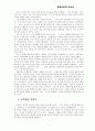 현대 사회와 교역자 6페이지