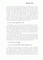 현대 사회와 교역자 10페이지