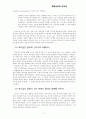 현대 사회와 교역자 13페이지