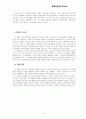 현대 사회와 교역자 19페이지