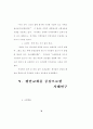 교육 목회 연구 36페이지