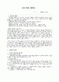 교회갱신의 방안 3페이지