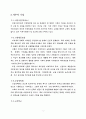 교회의 사회적 책임 5페이지