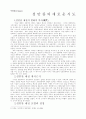 성만찬 예전의 변화의 약사 1페이지