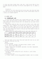 신앙훈련에 대한 이해 2페이지