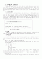 신앙훈련에 대한 이해 6페이지