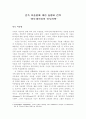 이슬람에 대한 상황화 전략 1페이지