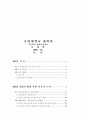 [문화] 대중문화 매니지먼트산업에 관한 연구 4페이지