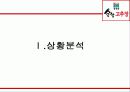 [광고학] 순창고추장 광고기획서 3페이지