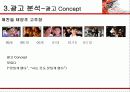 [광고학] 순창고추장 광고기획서 10페이지