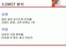 [광고학] 순창고추장 광고기획서 23페이지