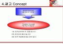 [광고학] 순창고추장 광고기획서 29페이지