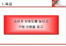 [광고학] 순창고추장 광고기획서 41페이지