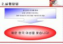 [광고학] 순창고추장 광고기획서 42페이지