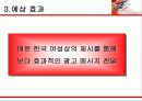 [광고학] 순창고추장 광고기획서 45페이지