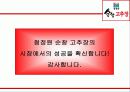 [광고학] 순창고추장 광고기획서 46페이지